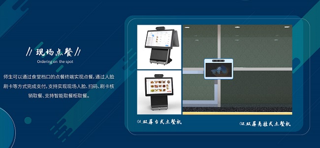 中小學視覺識別智慧食堂管理方案-戈子科技