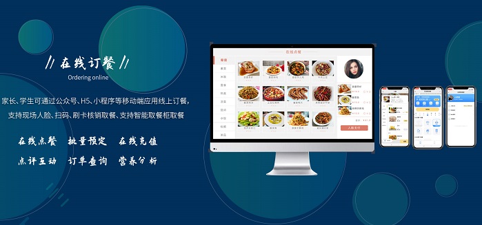 中小學視覺識別智慧食堂管理方案-戈子科技