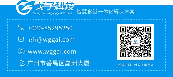 展會倒計時3天|戈子科技智慧食堂攜手騰訊微校與您相約于上海！