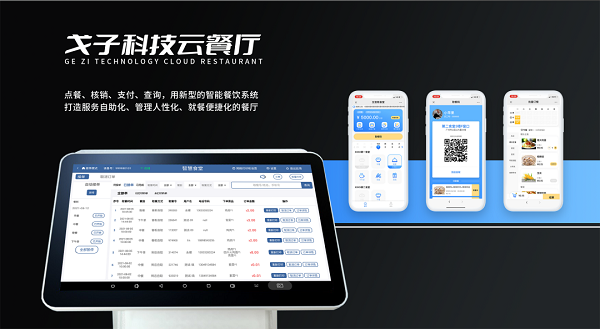 打造科技化智慧食堂，看戈子科技如何創(chuàng)新！