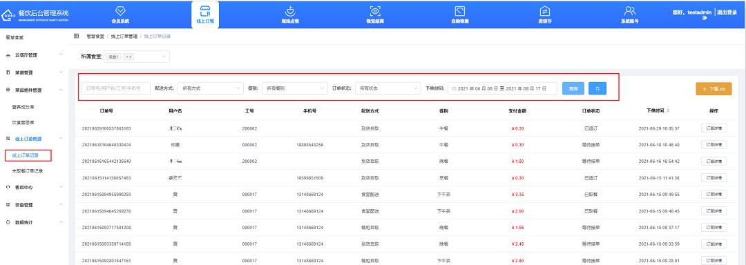 查詢(xún)訂單