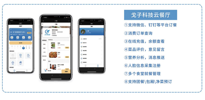 點餐收銀系統(tǒng)助力餐企數(shù)字化，打造線上餐廳