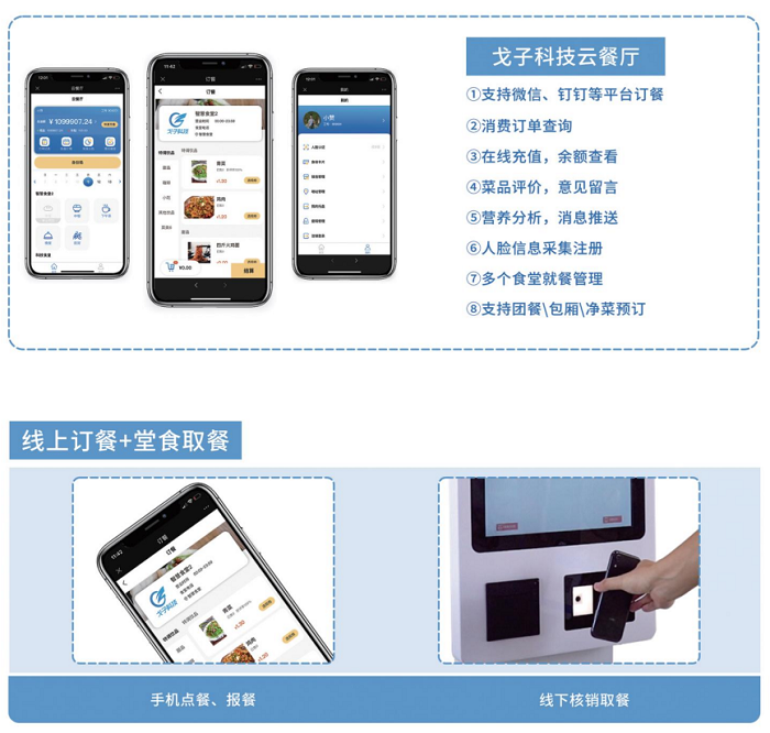 2000人的智慧食堂解決方案一套多少錢 費(fèi)用預(yù)算多少？